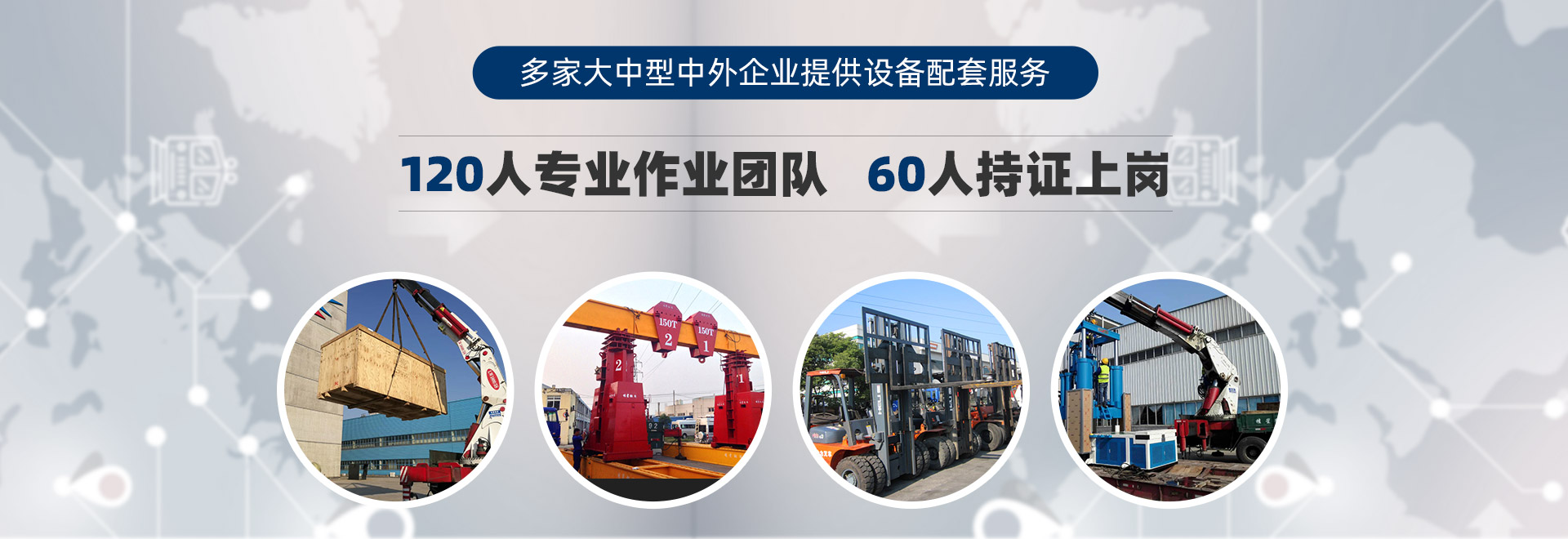 桂星搬運-設備拆卸安裝，設備起重吊裝，精密設備裝卸搬運